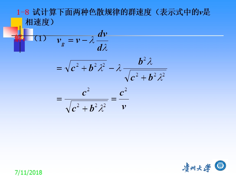 习题解答.ppt_第2页