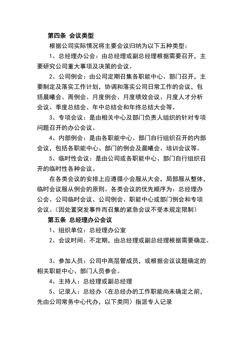 公司会议管理制度.doc_第2页