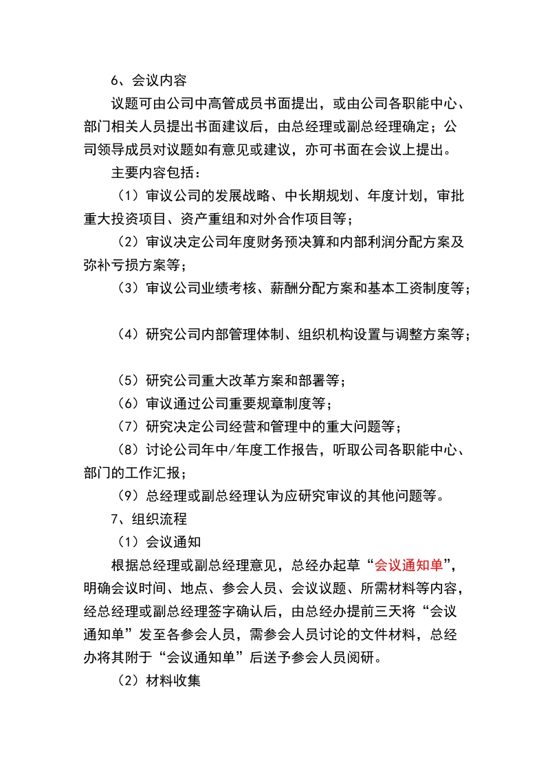 公司会议管理制度.doc_第3页