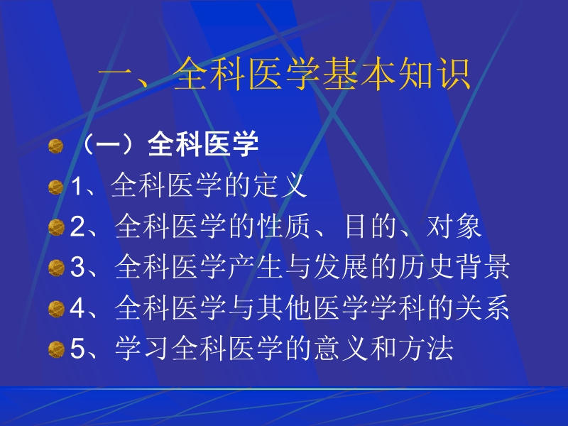 全科医学.ppt_第3页