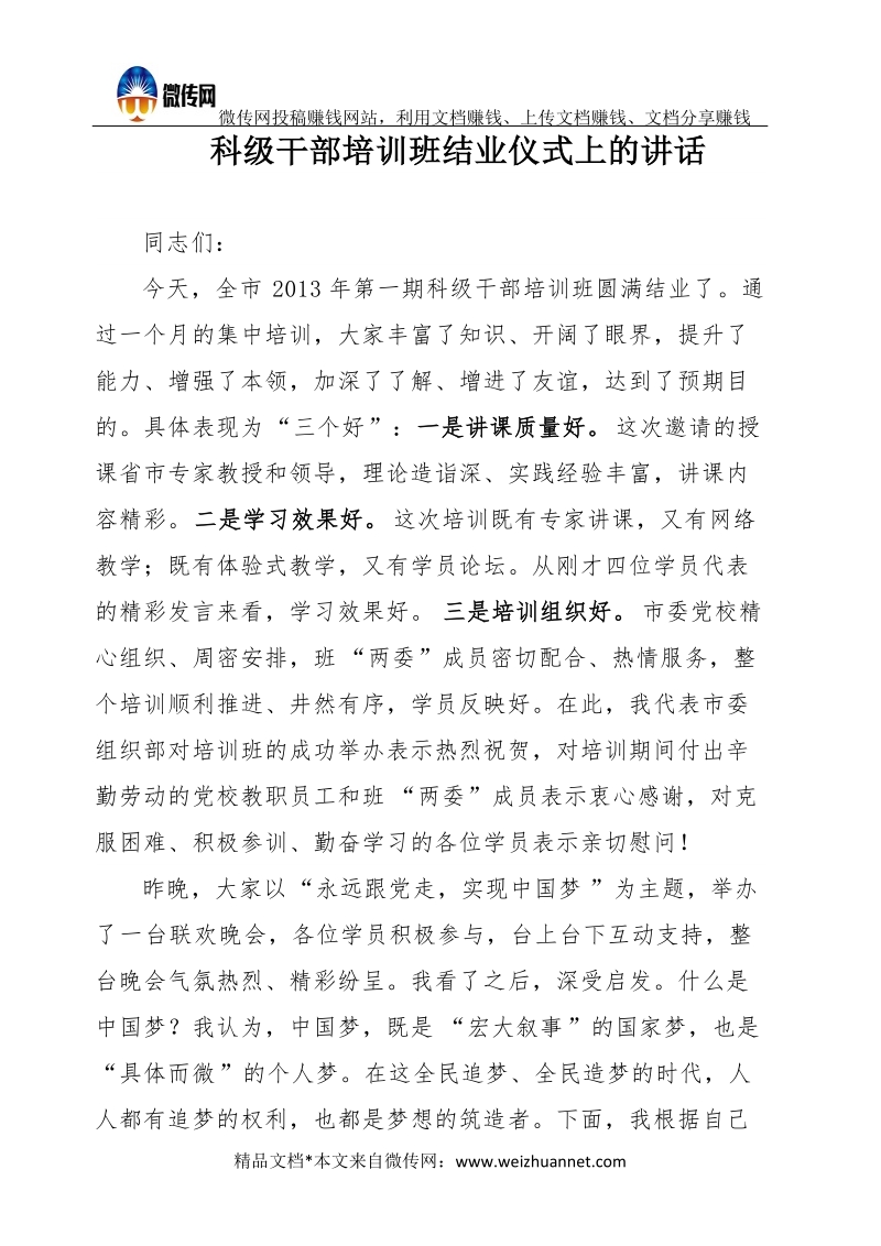 科级干部培训班结业仪式上的讲话.docx_第1页