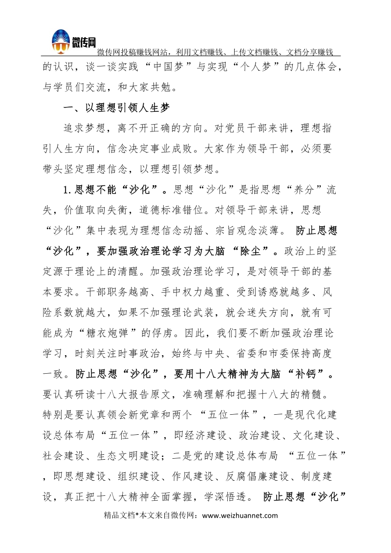 科级干部培训班结业仪式上的讲话.docx_第2页