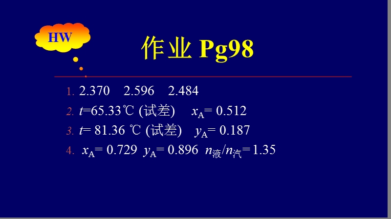 化工原理.ppt_第2页