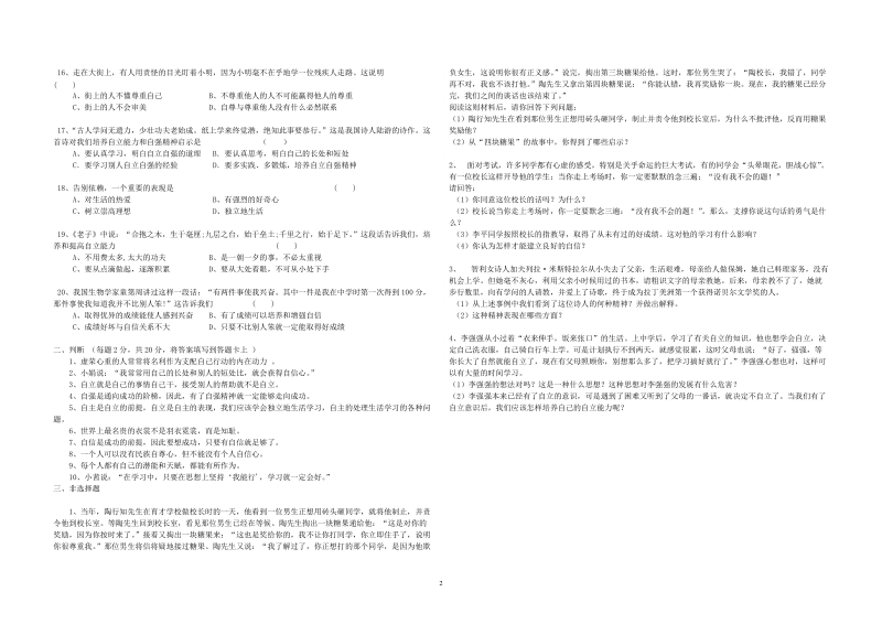 2011—2012学年下学期七年级思想品德期中考试.doc_第2页