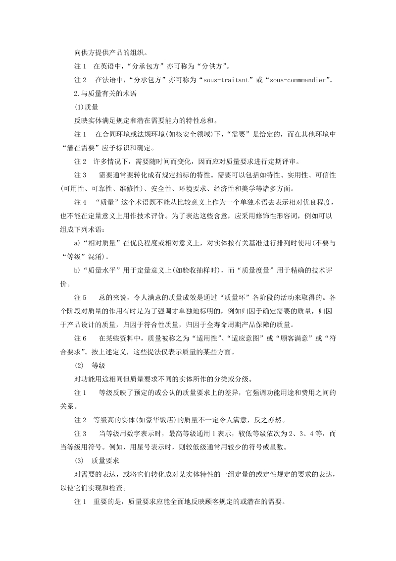 质量管理和质量保证——词汇.doc_第3页