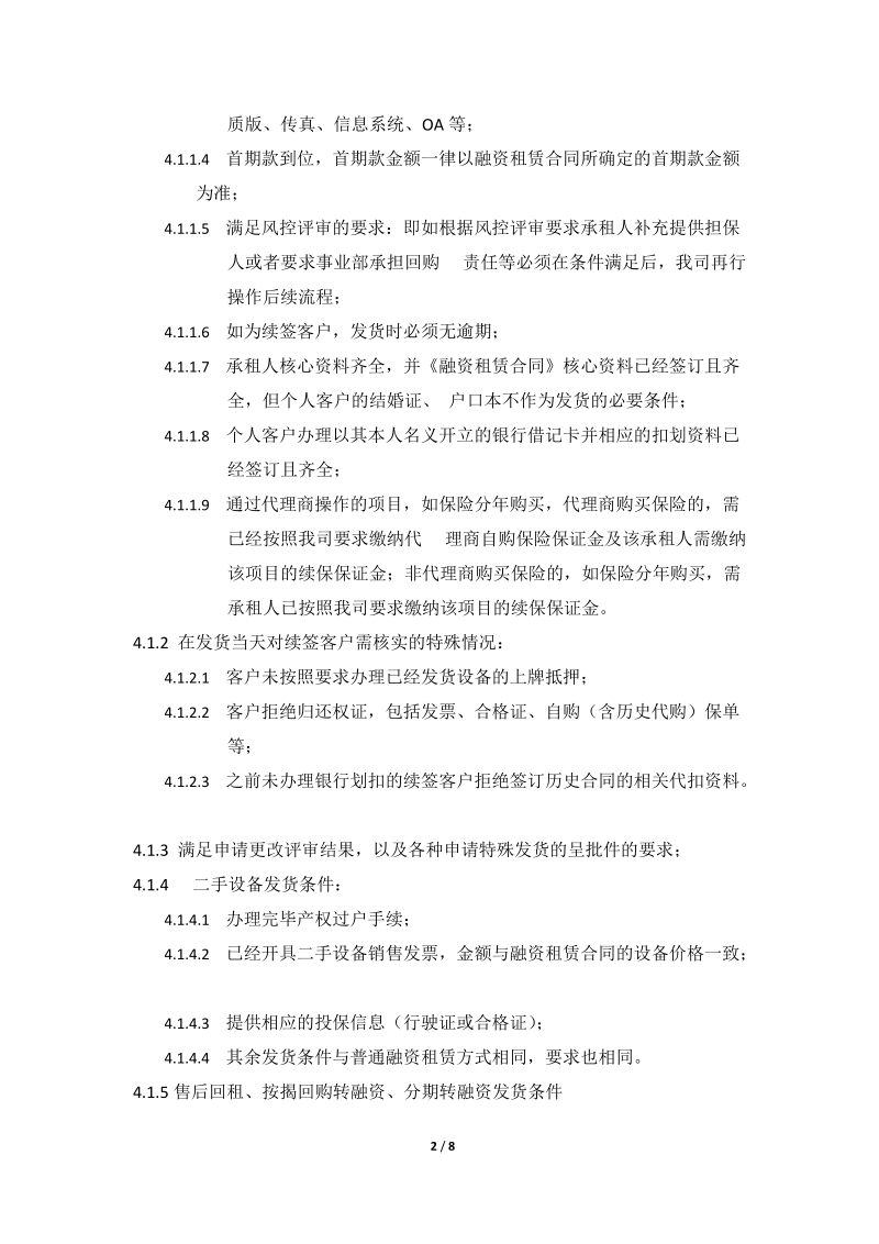 2.融资租赁公司发货管理办法.doc_第2页