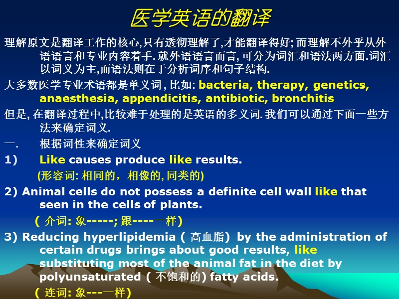 医学英语的翻译.ppt_第1页