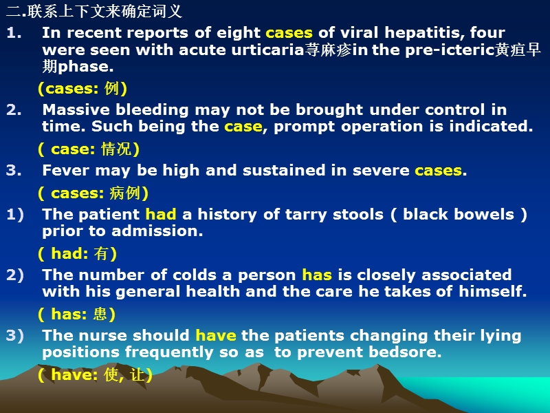 医学英语的翻译.ppt_第2页