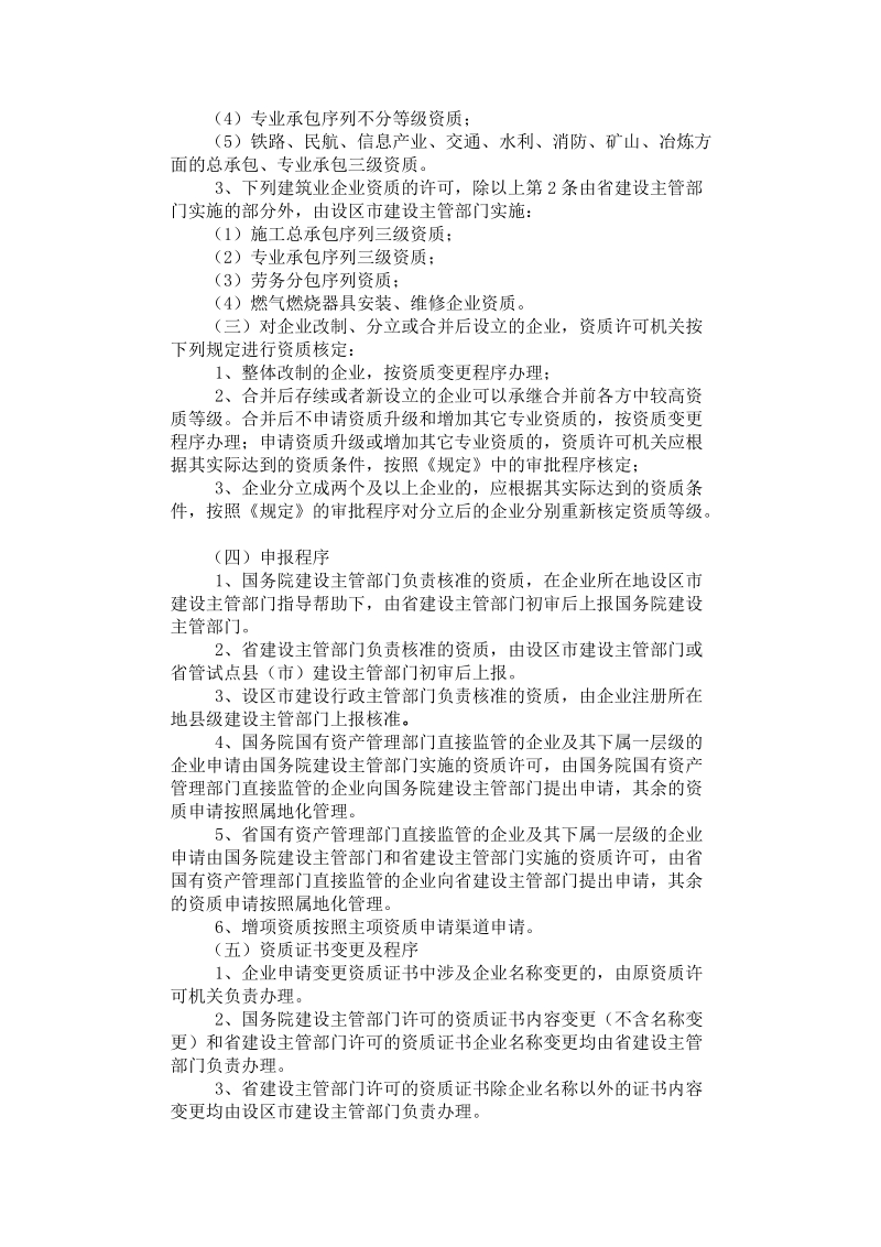 安徽省建筑业企业资质管理实施细则.doc_第3页