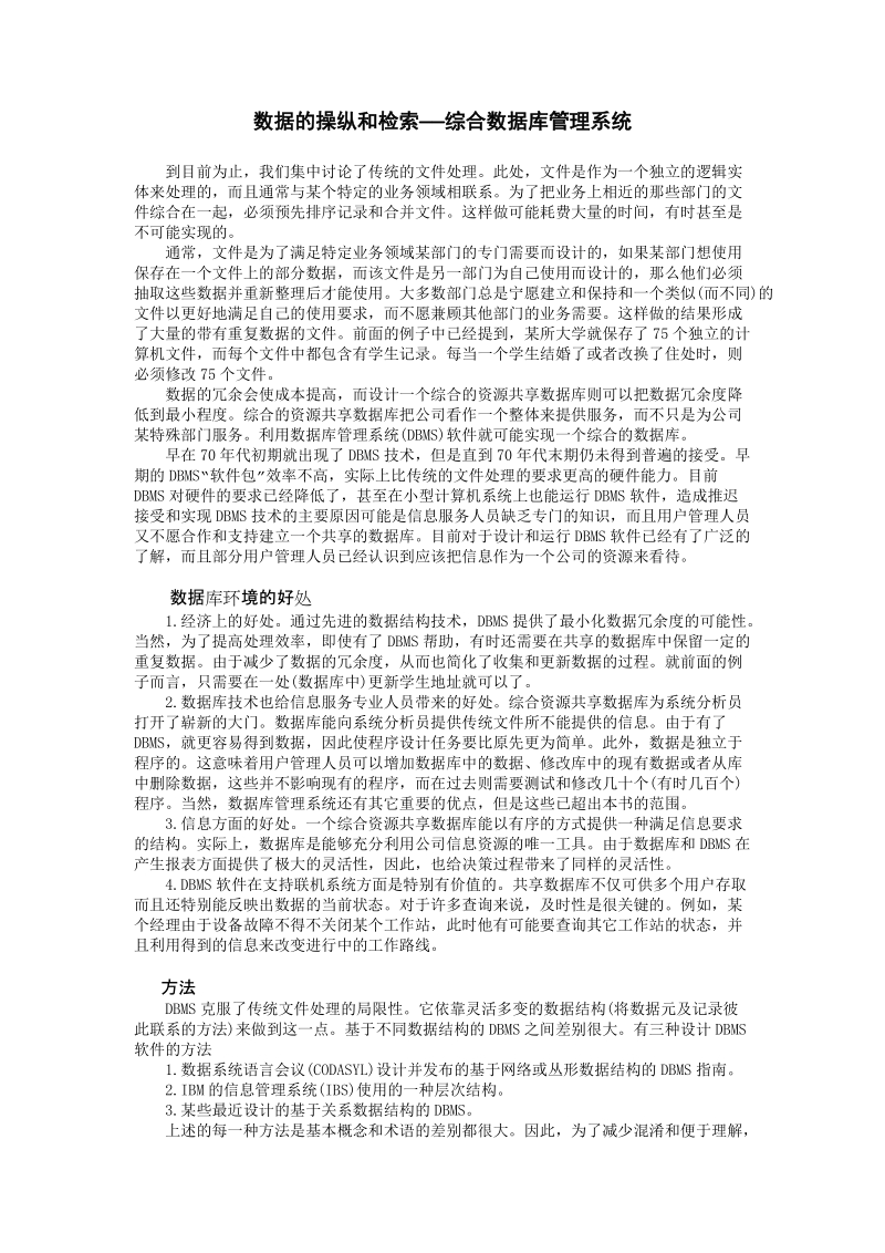 数据的操纵和检索——综合数据库管理系统.doc_第1页