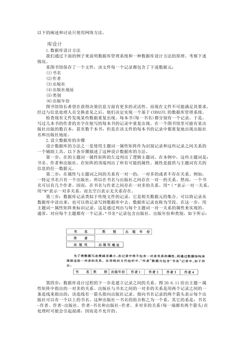 数据的操纵和检索——综合数据库管理系统.doc_第2页