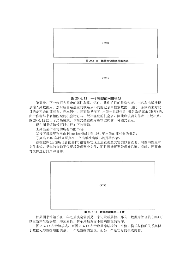 数据的操纵和检索——综合数据库管理系统.doc_第3页