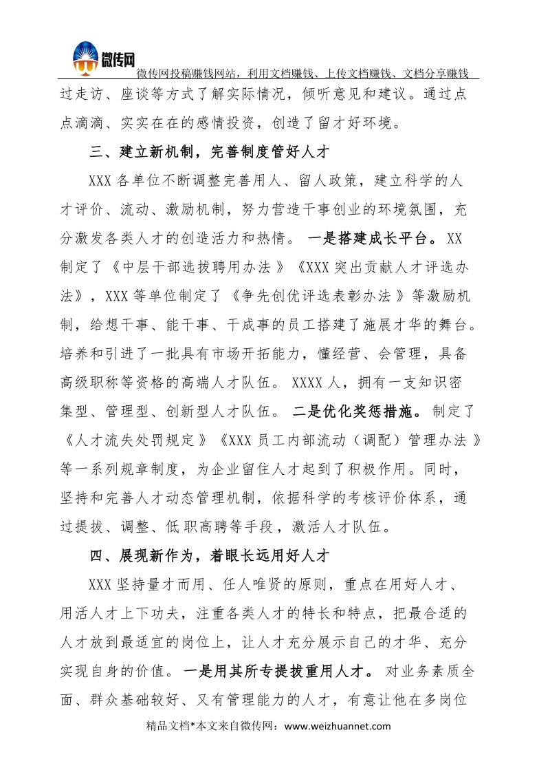 XXX推进人才队伍建设经验交流材料.docx_第3页