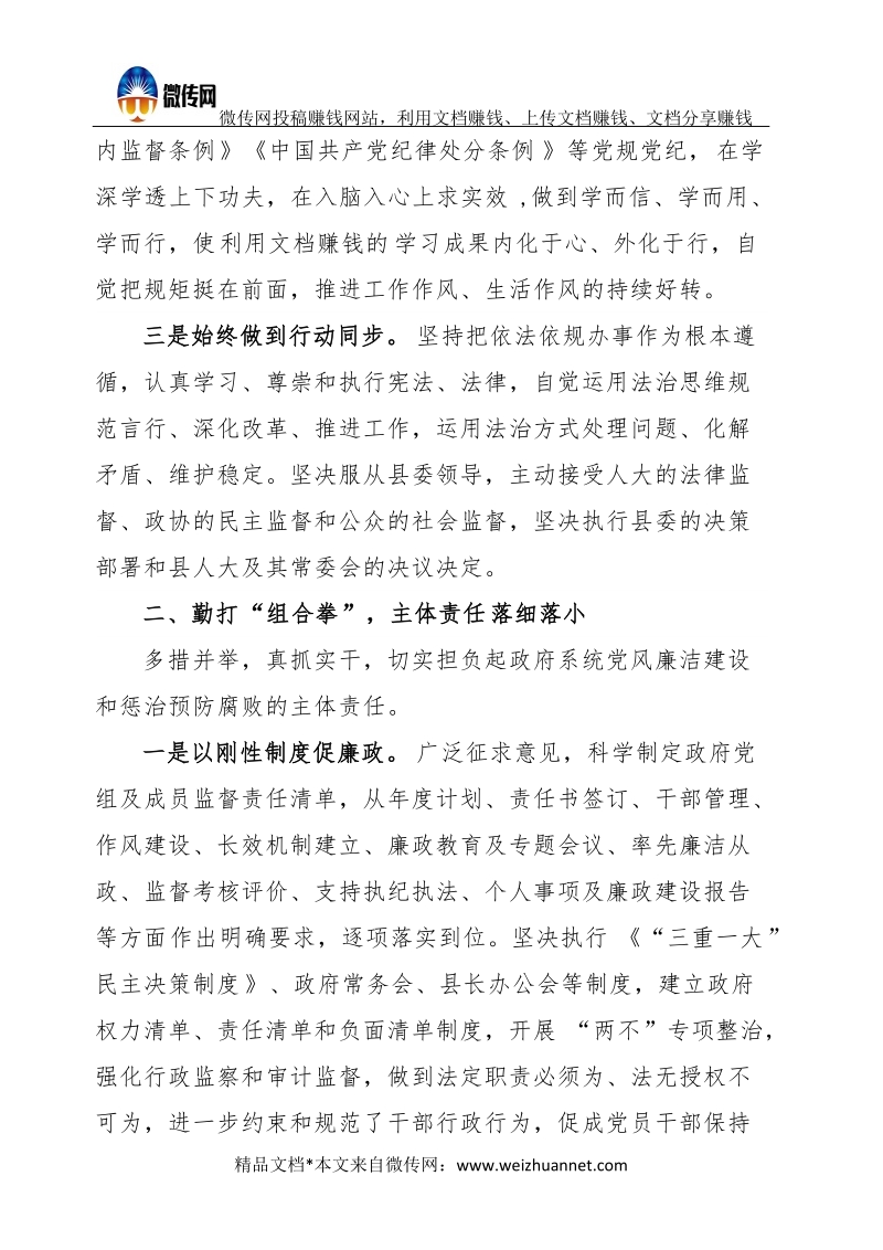 县政府领导述责述廉报告.docx_第2页