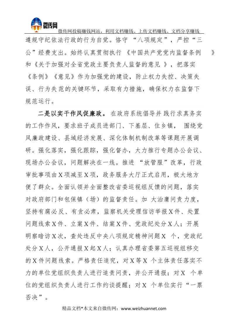 县政府领导述责述廉报告.docx_第3页