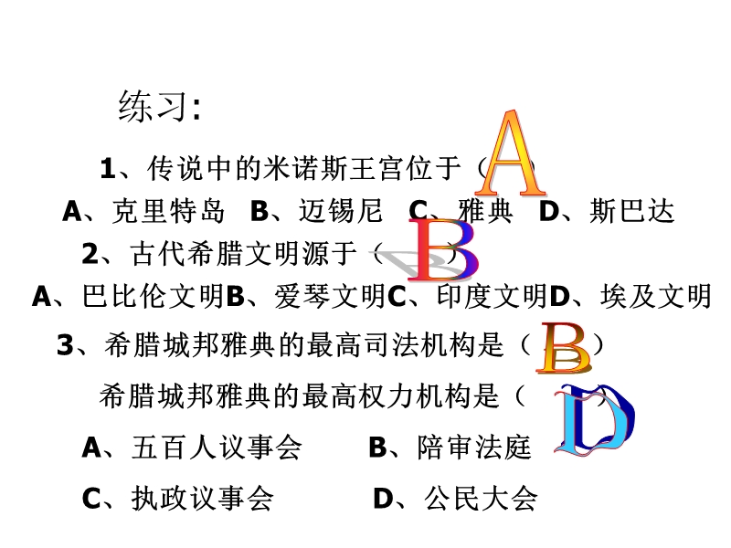 上学期第三单元练习.ppt_第2页