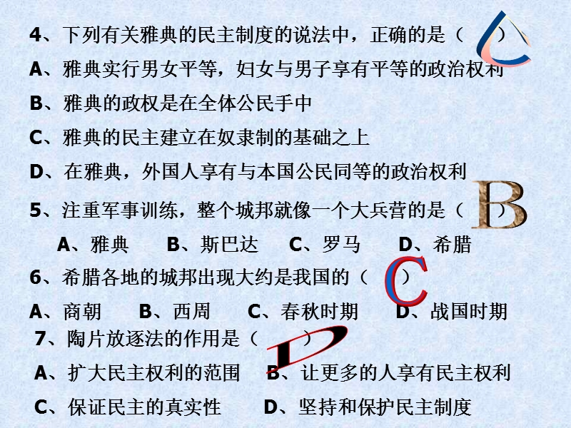 上学期第三单元练习.ppt_第3页