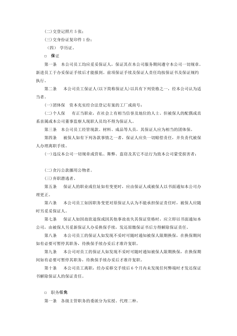 人事管理制度.DOC_第2页