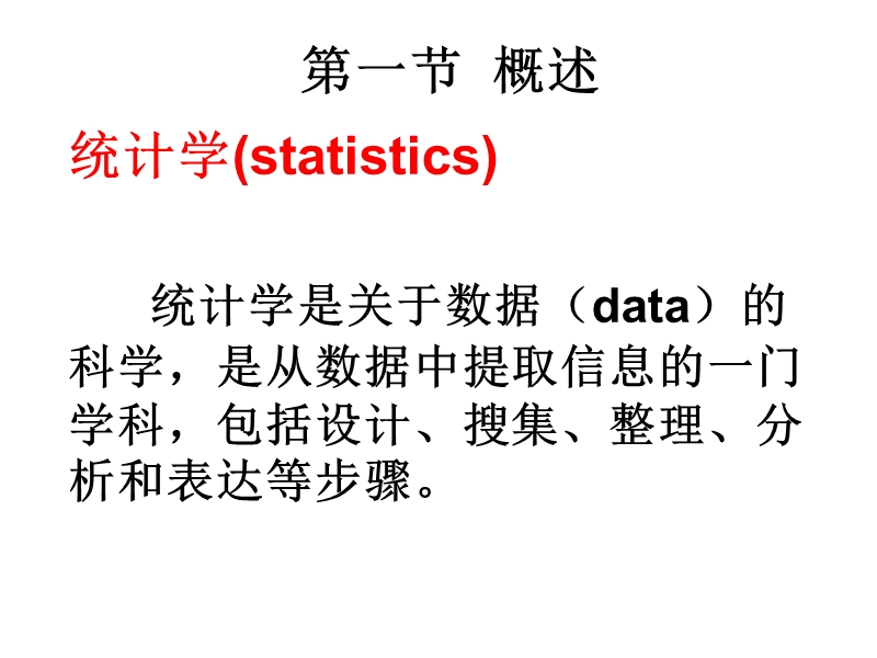 7年制规划教材《医学统计学》.ppt_第2页