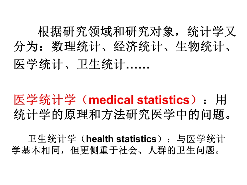 7年制规划教材《医学统计学》.ppt_第3页