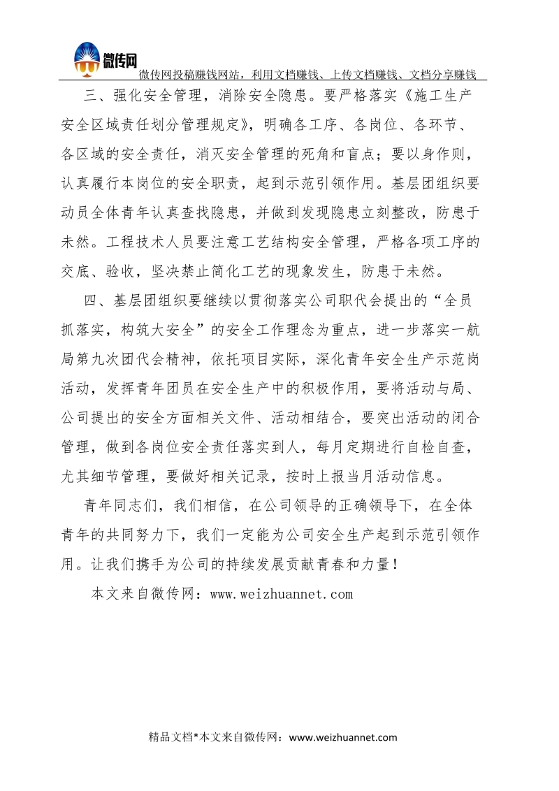 青年员工安全生产倡议书.docx_第2页