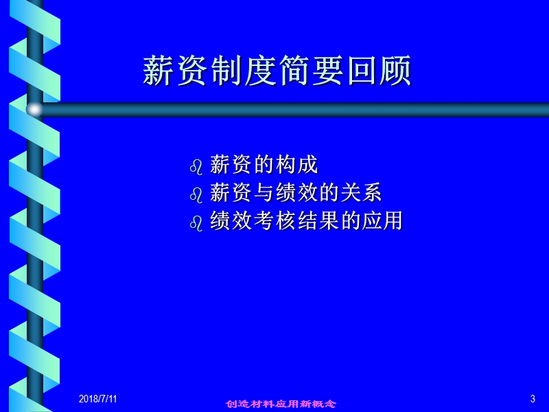 绩效管理--公司内训.ppt_第3页