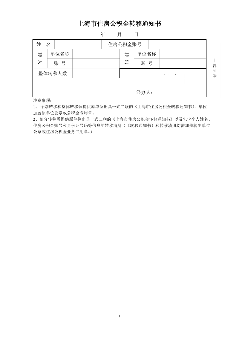 上海市住房公积金封存管理办法.doc_第1页