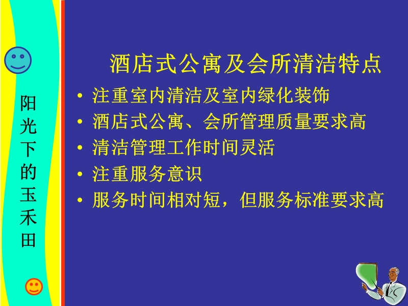 酒店式公寓及会所的清洁管理.ppt_第2页