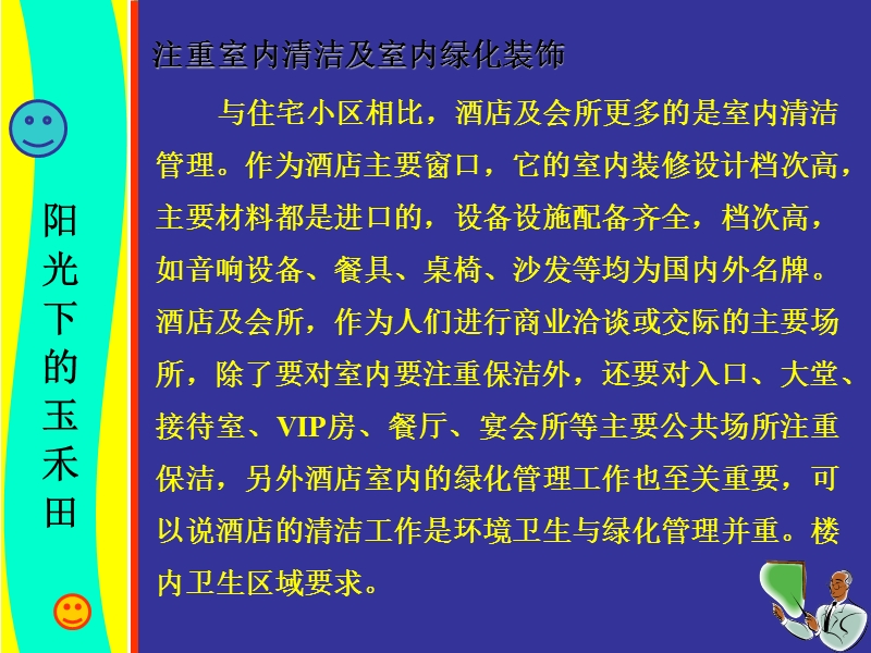 酒店式公寓及会所的清洁管理.ppt_第3页