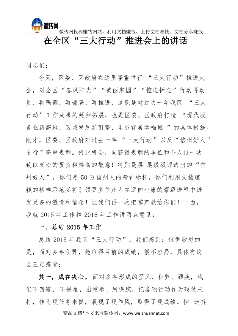 在全区“三大行动”推进会上的讲话.docx_第1页