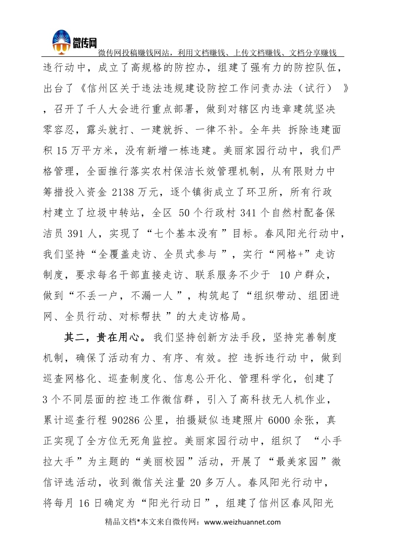 在全区“三大行动”推进会上的讲话.docx_第2页