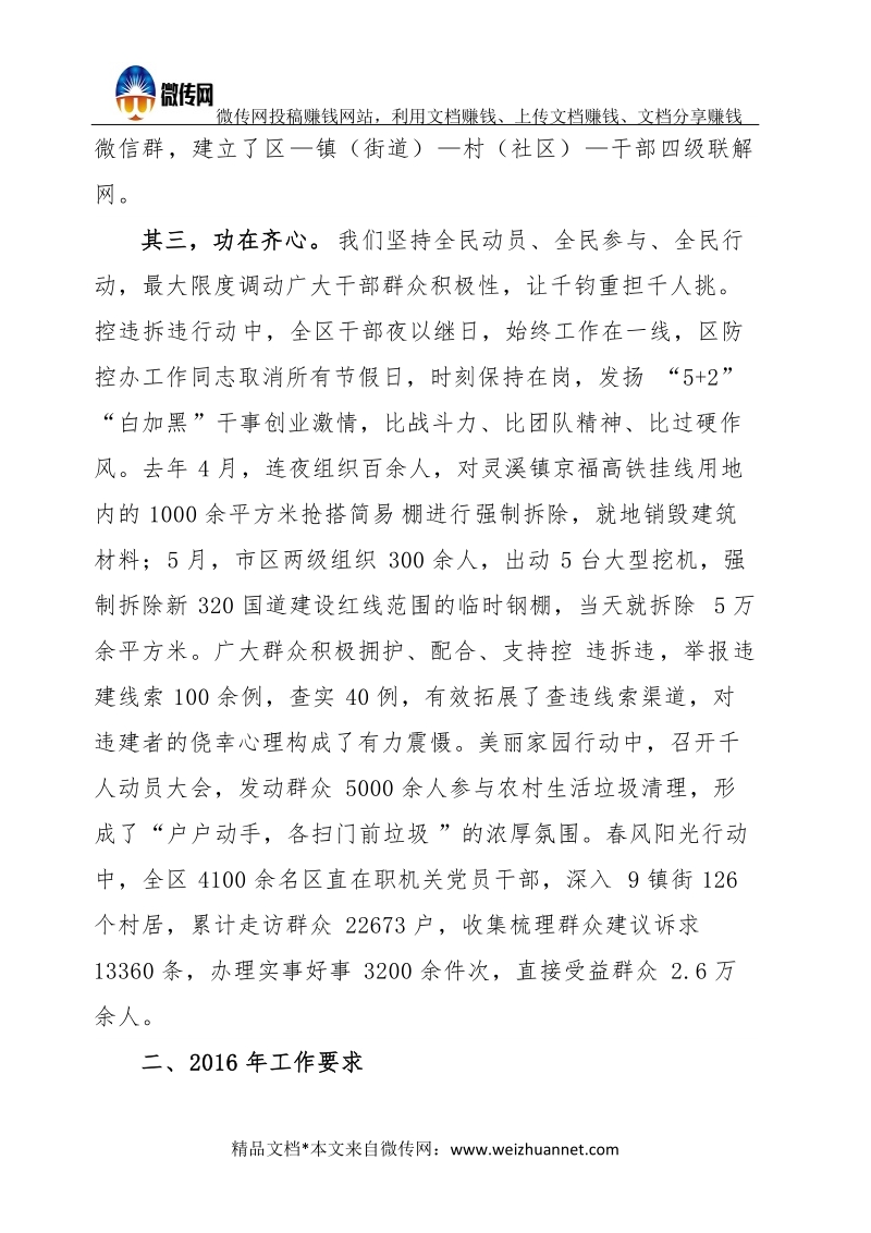 在全区“三大行动”推进会上的讲话.docx_第3页