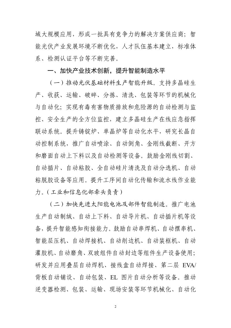 智能光伏产业发展行动计划（2018-2020年）.pdf_第2页