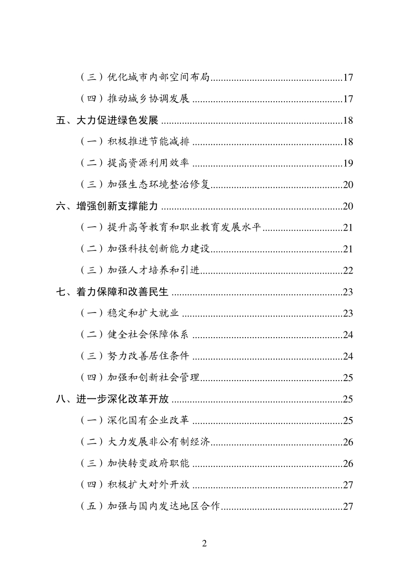 全国老工业基地调整改造规划（2013-2022年）.pdf_第3页