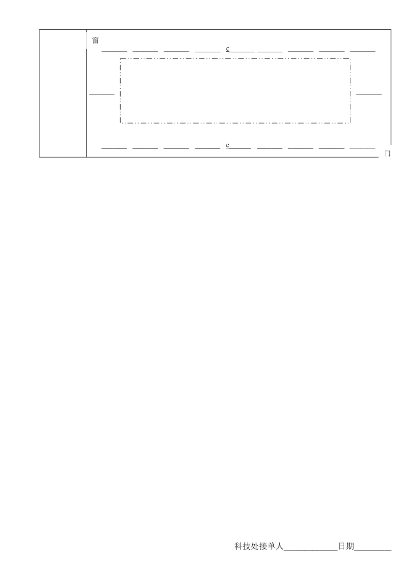 上海海关学院会议室使用申请表.doc_第2页