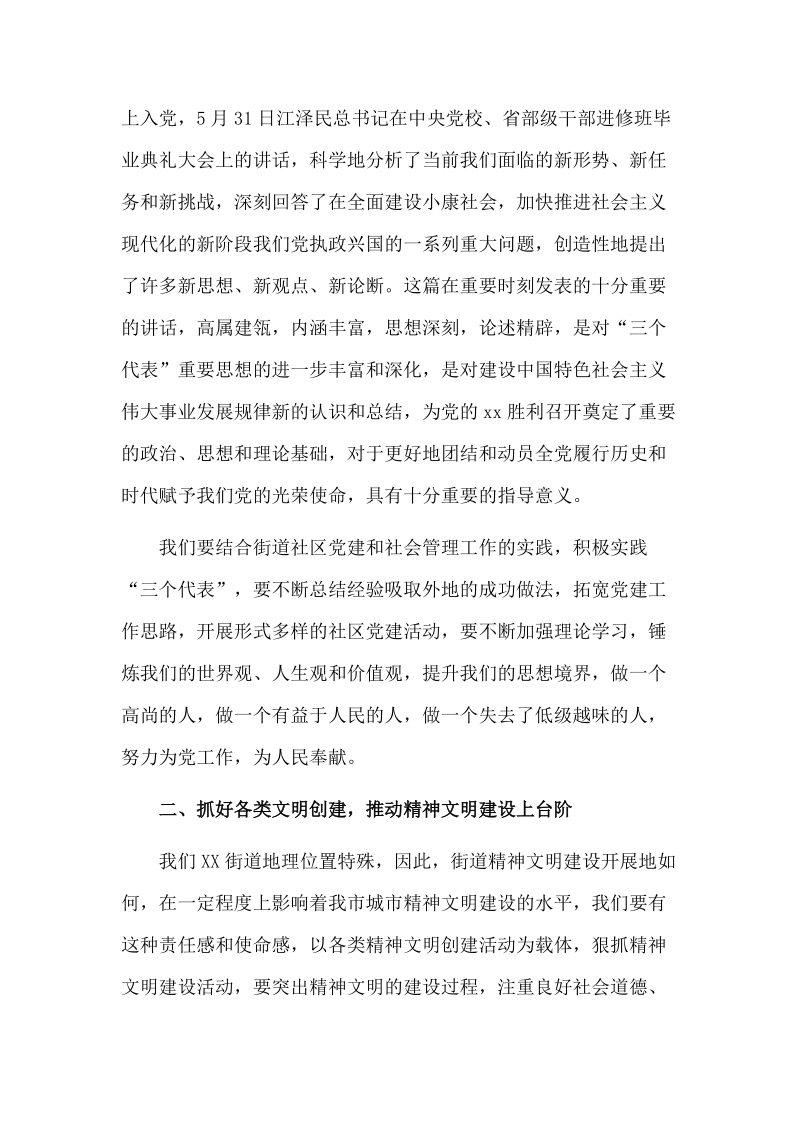 2018年某某领导干部在七一建党节优秀讲话稿多篇合集.docx_第2页