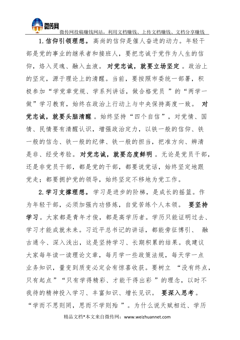 年轻干部素质提升训练班开班仪式上的讲话.docx_第2页