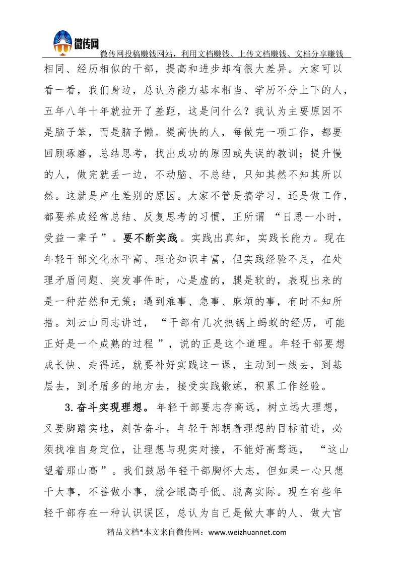 年轻干部素质提升训练班开班仪式上的讲话.docx_第3页