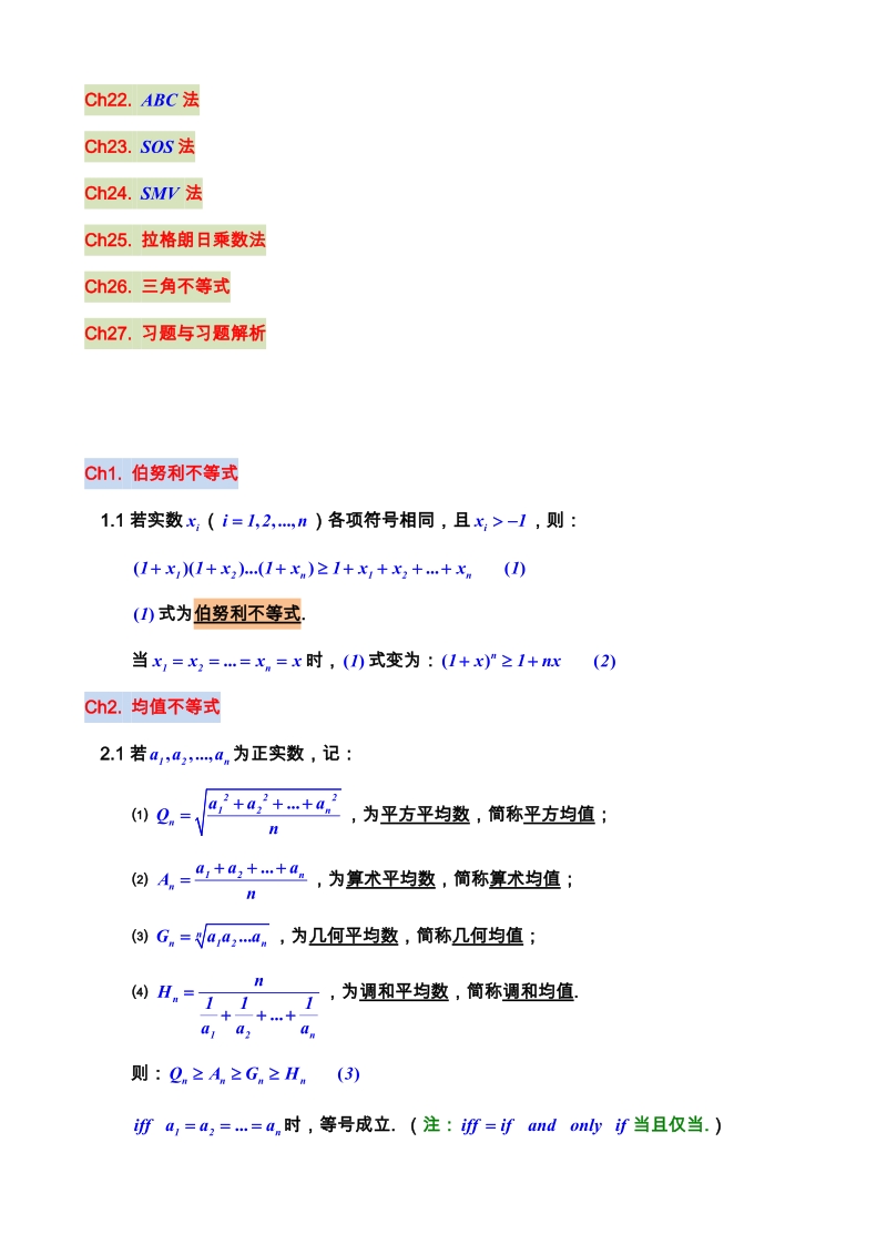 不等式高级.doc_第2页