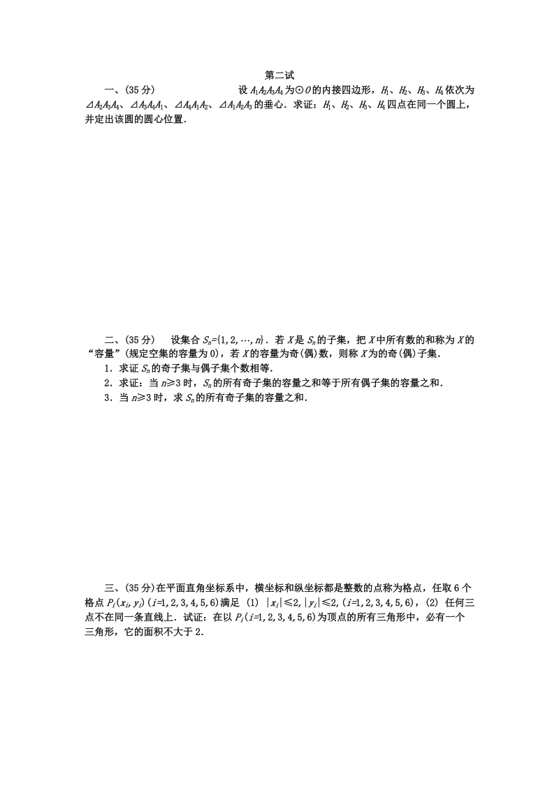 1992年全国高中数学联赛试题及详细解析.docx_第3页