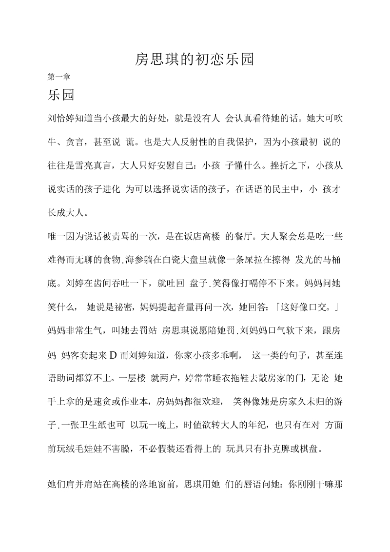 房思琪的初恋乐园.PDF_第1页