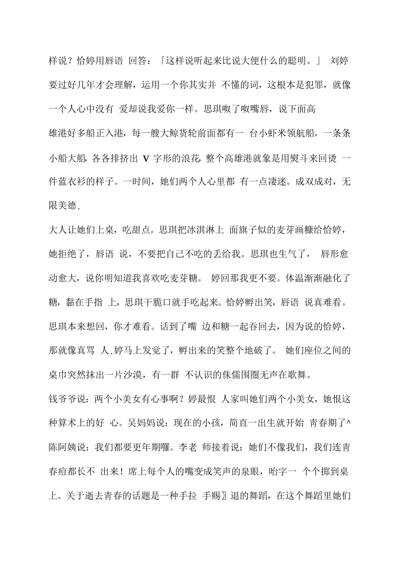 房思琪的初恋乐园.PDF_第2页