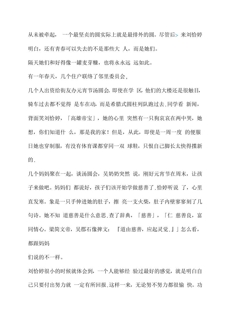 房思琪的初恋乐园.PDF_第3页