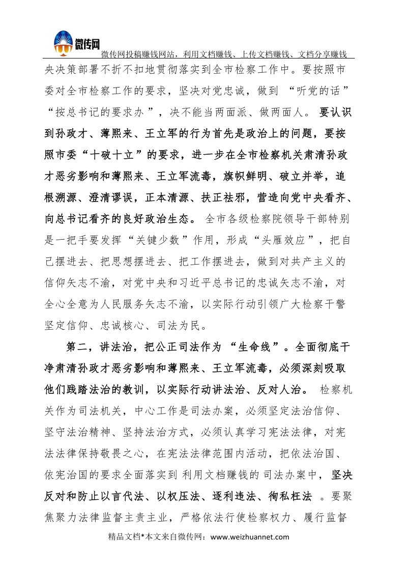 开展法治、德治的思想自觉行动讲话.docx_第2页