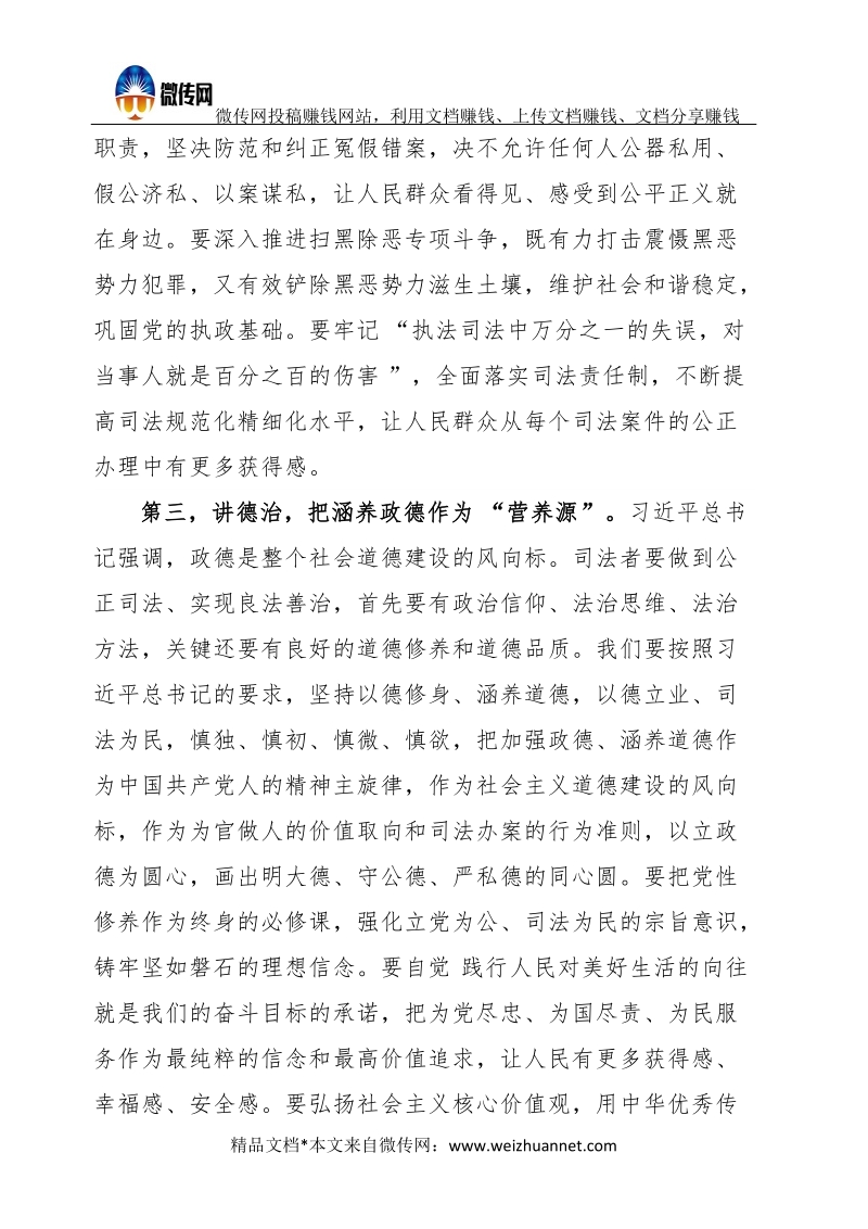 开展法治、德治的思想自觉行动讲话.docx_第3页