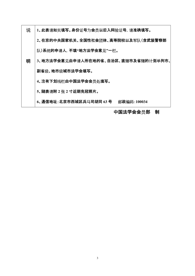 中国法学会入会申请表.doc_第3页