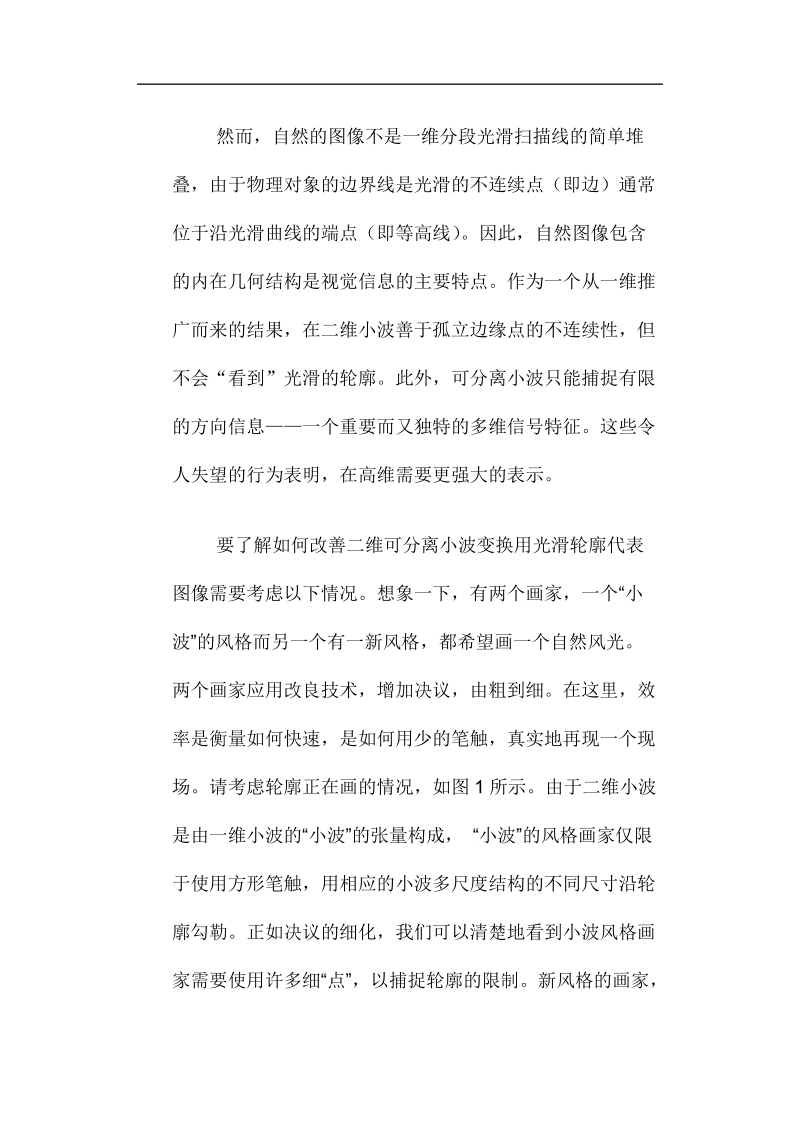 contourlet变换：一种高效多分辨率图像表示.doc_第3页