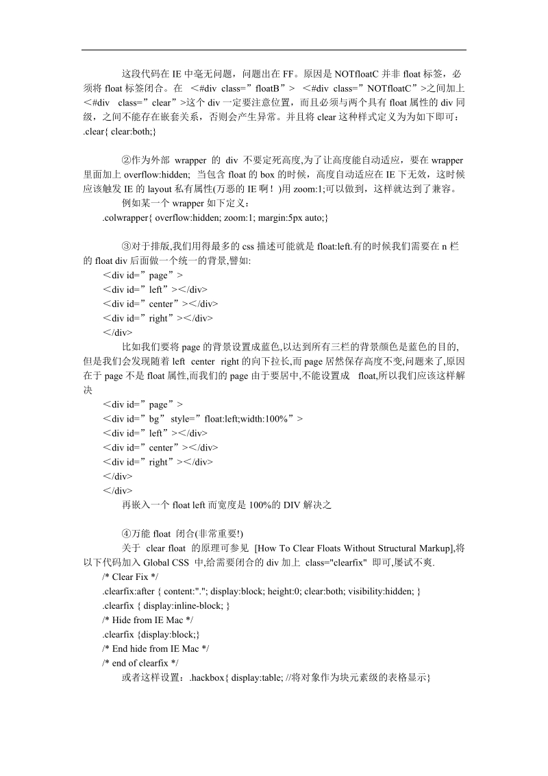 css兼容ie和firefox的技巧集合(div网页设计必读).doc_第3页