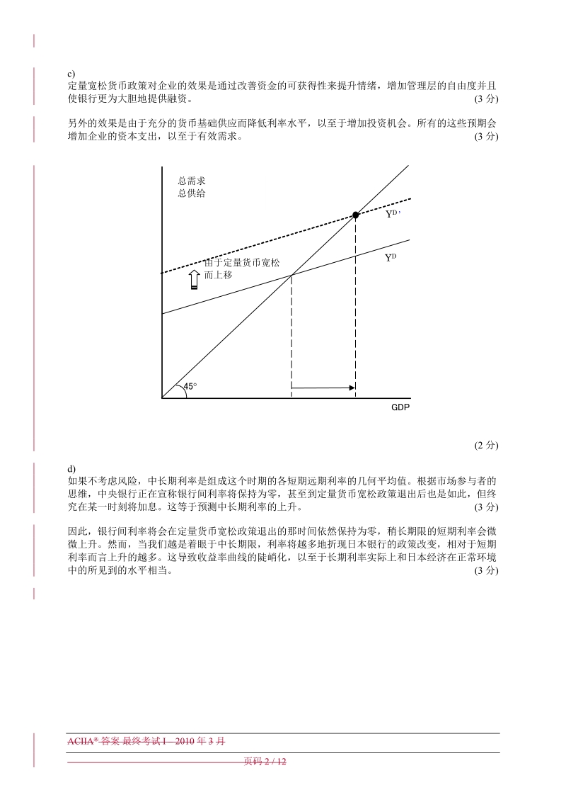 ciia201003answer1ciia考试资料.doc_第3页