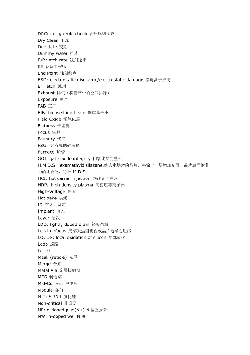 cmos工艺名词解.doc_第2页